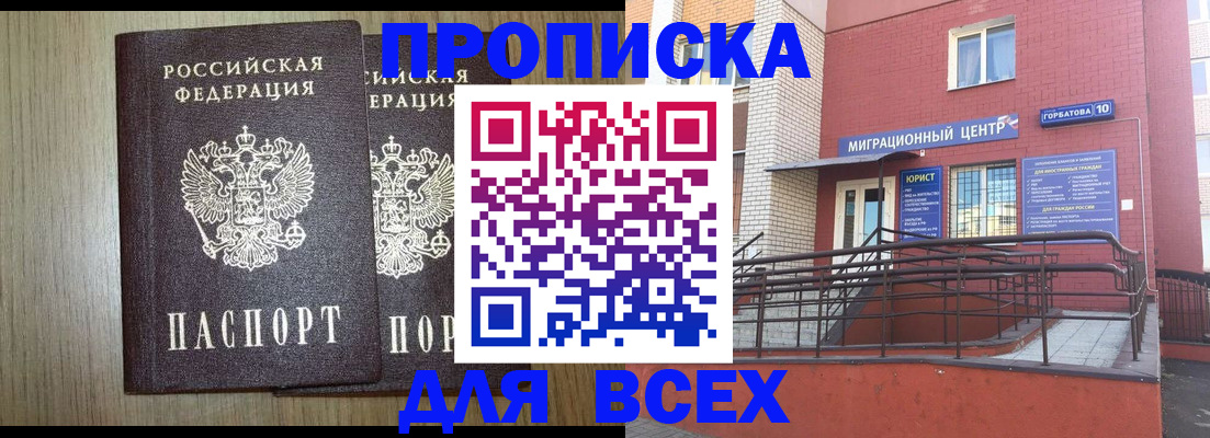 временная регистрация для всех в Фролово